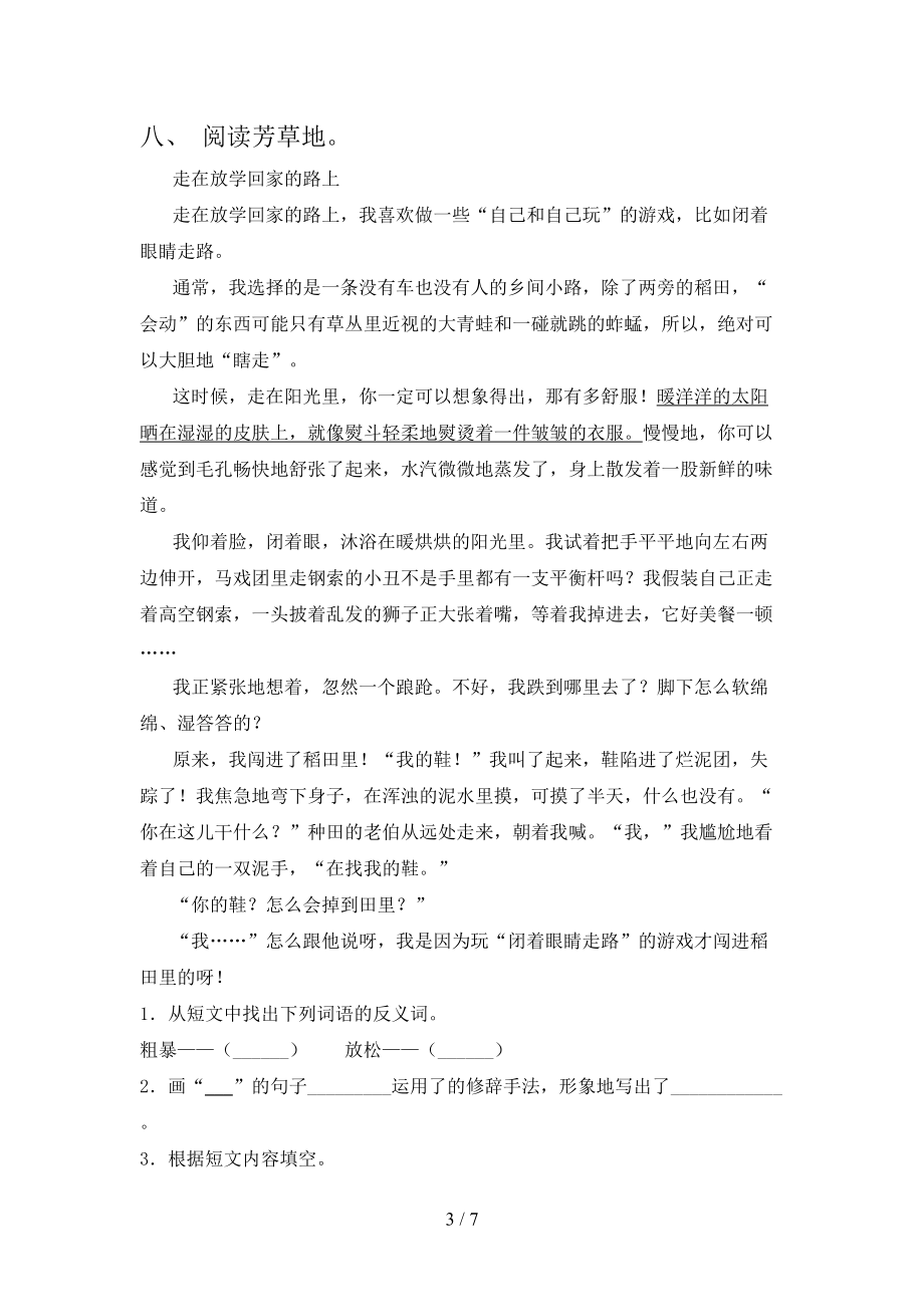 北师大版三年级语文上学期期中考试同步检测.doc_第3页