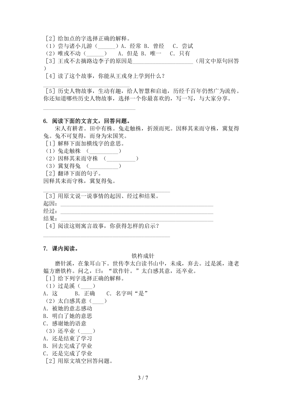 北师大版四年级语文上册文言文阅读与理解专项练习题.doc_第3页