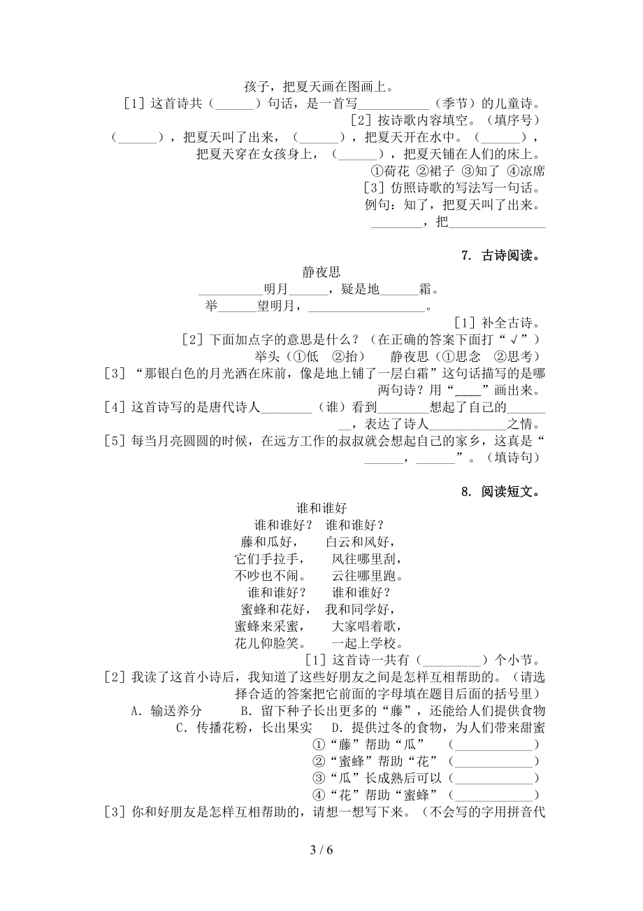 北师大版一年级语文上册古诗阅读与理解练习.doc_第3页