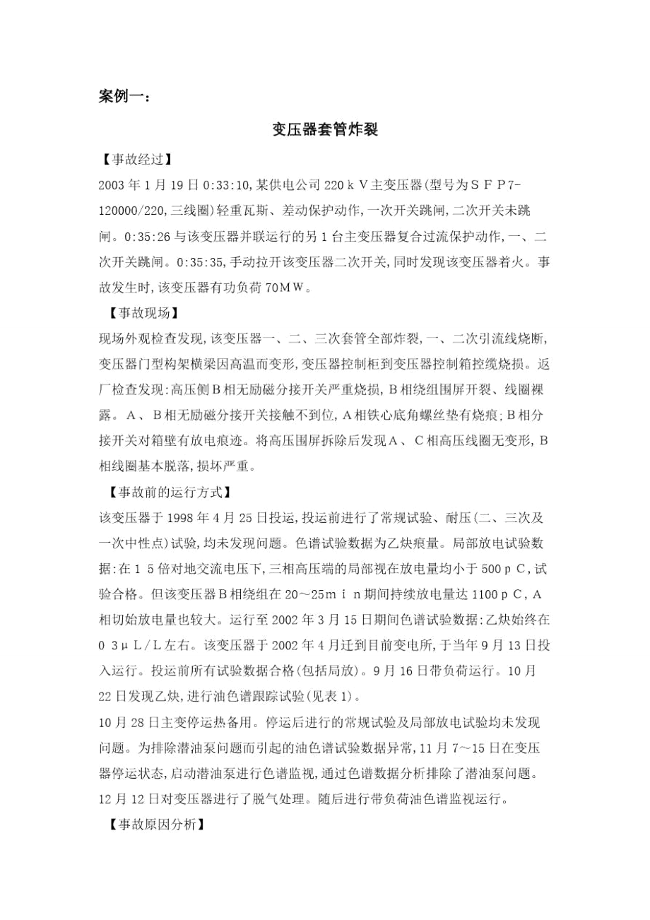 变压器事故案例.doc_第2页