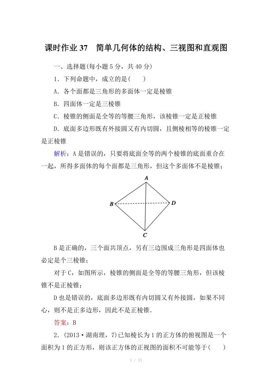 2015届【北师大版】高三数学一轮课时作业【37】（含答案）.doc_第1页