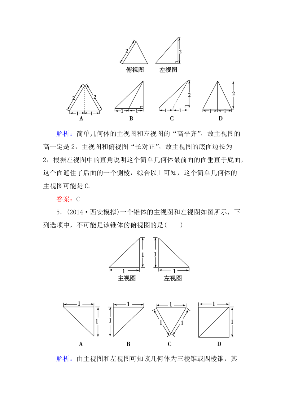 2015届【北师大版】高三数学一轮课时作业【37】（含答案）.doc_第3页