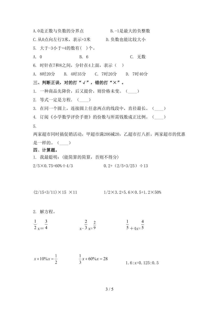 北师大版六年级数学上学期第一次月考考试摸底检测.doc_第3页