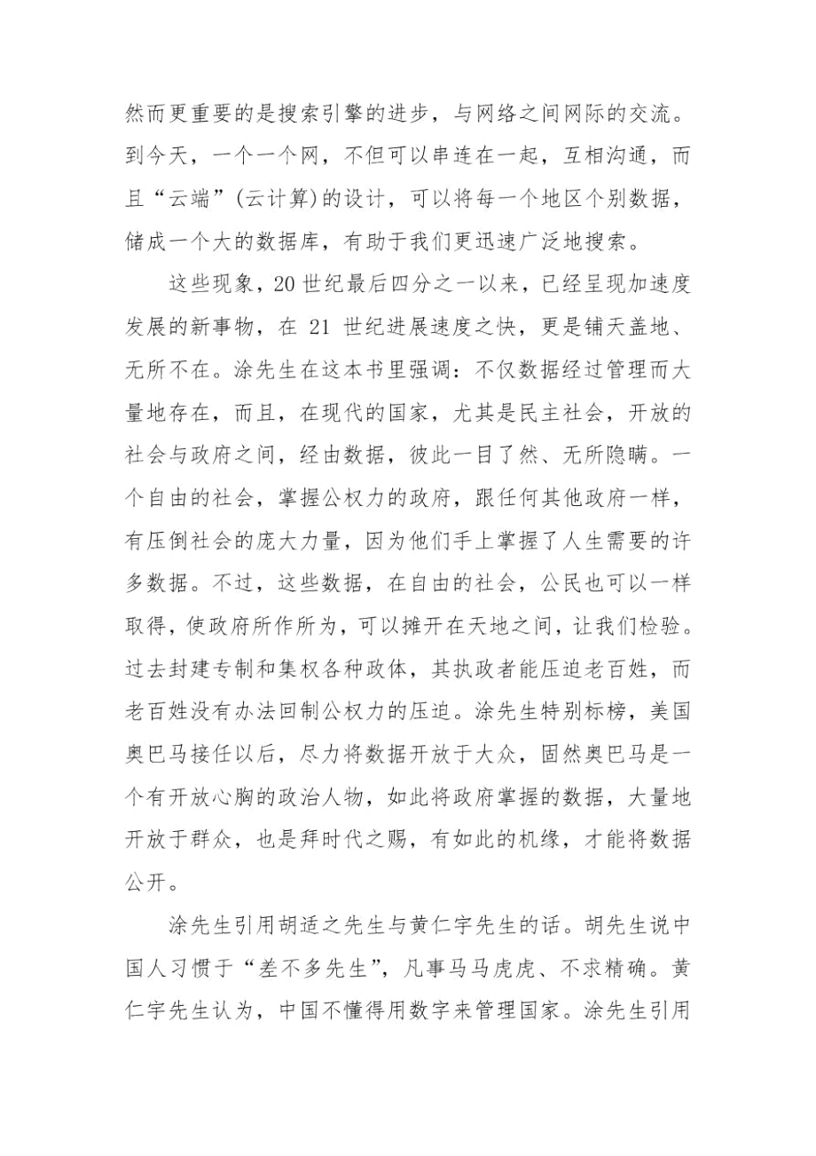 《大数据》读后感.docx_第2页