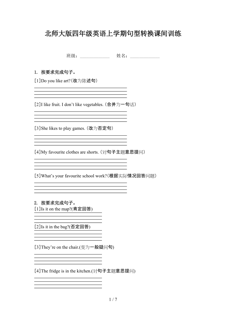 北师大版四年级英语上学期句型转换课间训练.doc_第1页