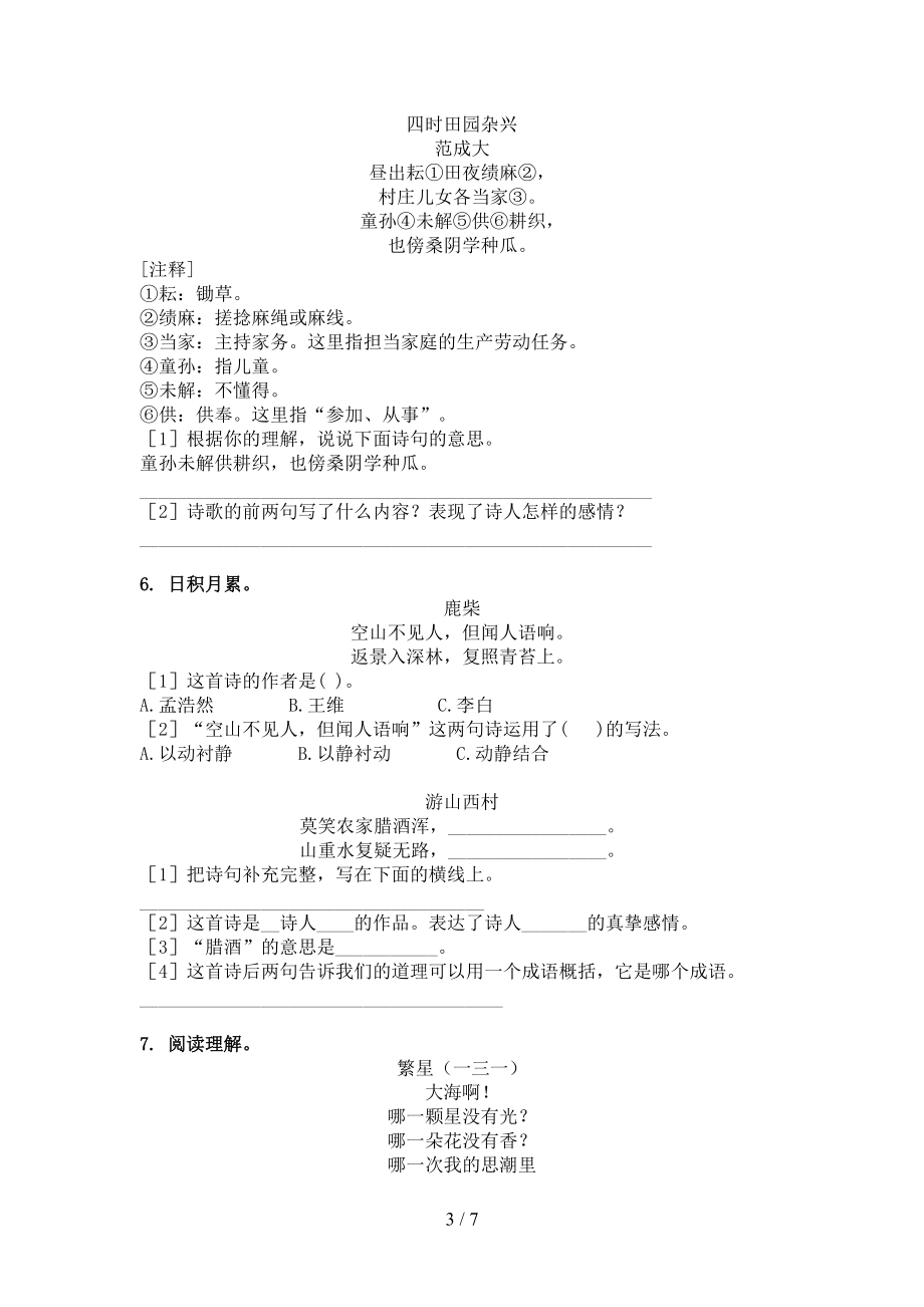 四年级语文上册古诗阅读与理解试题西师大版.doc_第3页