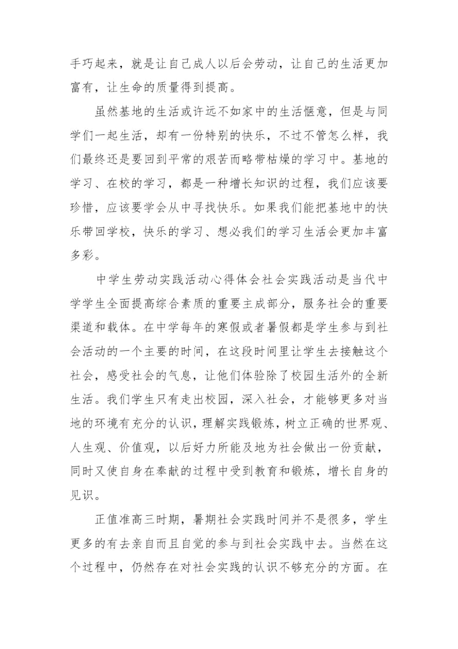 中学生劳动实践活动心得体会三篇.docx_第2页