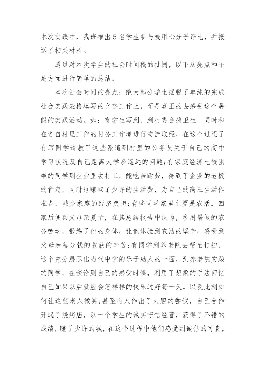 中学生劳动实践活动心得体会三篇.docx_第3页