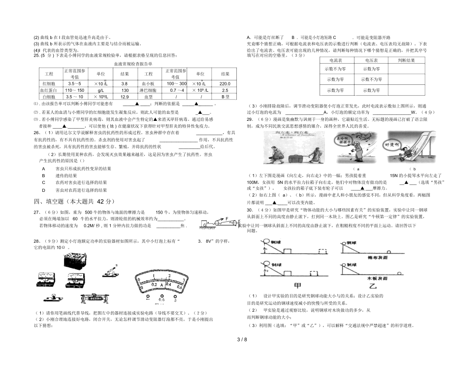 九级科学五六册试卷(问卷).docx_第3页