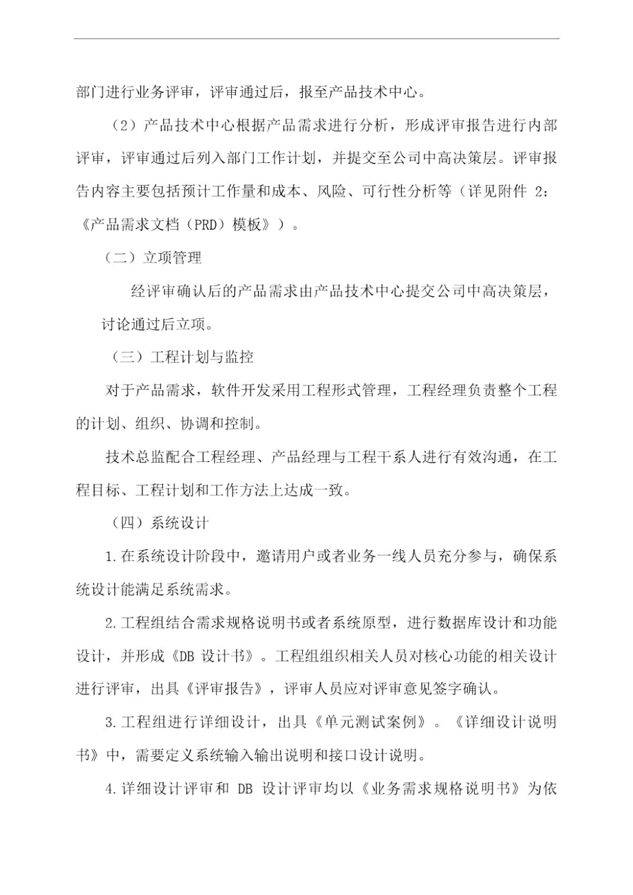 互联网IT行业项目管理制度规章制度.docx_第3页