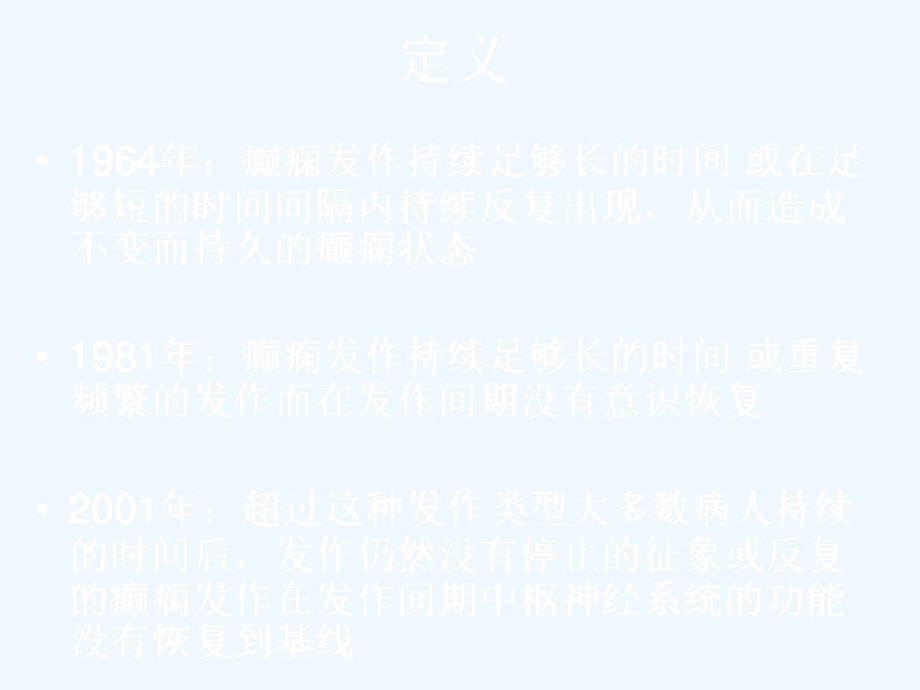 中国癫痫诊疗指南癫痫持续状态.docx_第3页