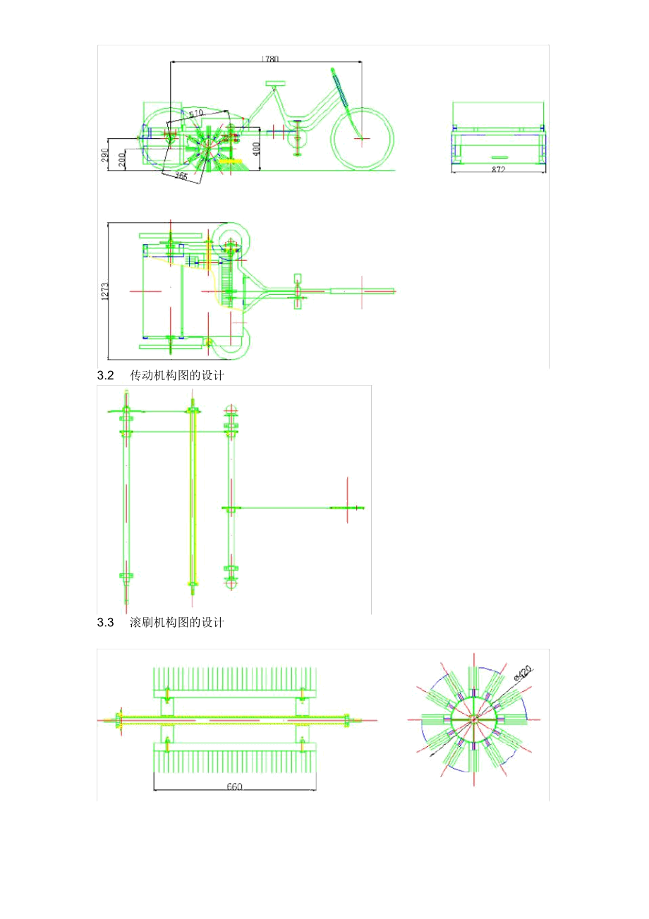 人力三轮清扫车设计说明书.docx_第3页