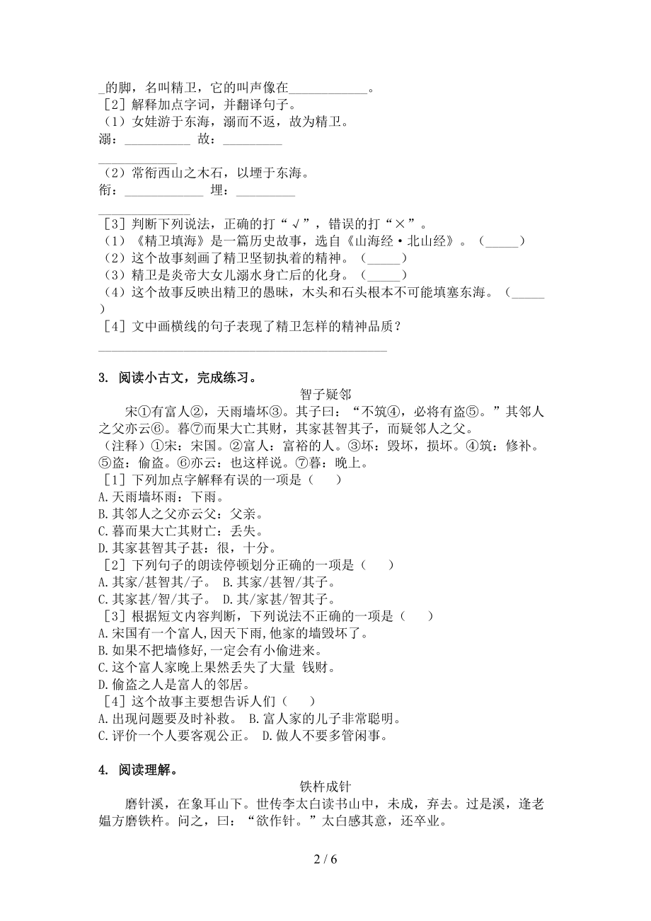 四年级语文上学期文言文阅读与理解考前练习西师大版.doc_第2页