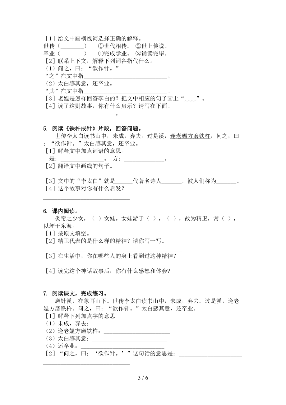 四年级语文上学期文言文阅读与理解考前练习西师大版.doc_第3页