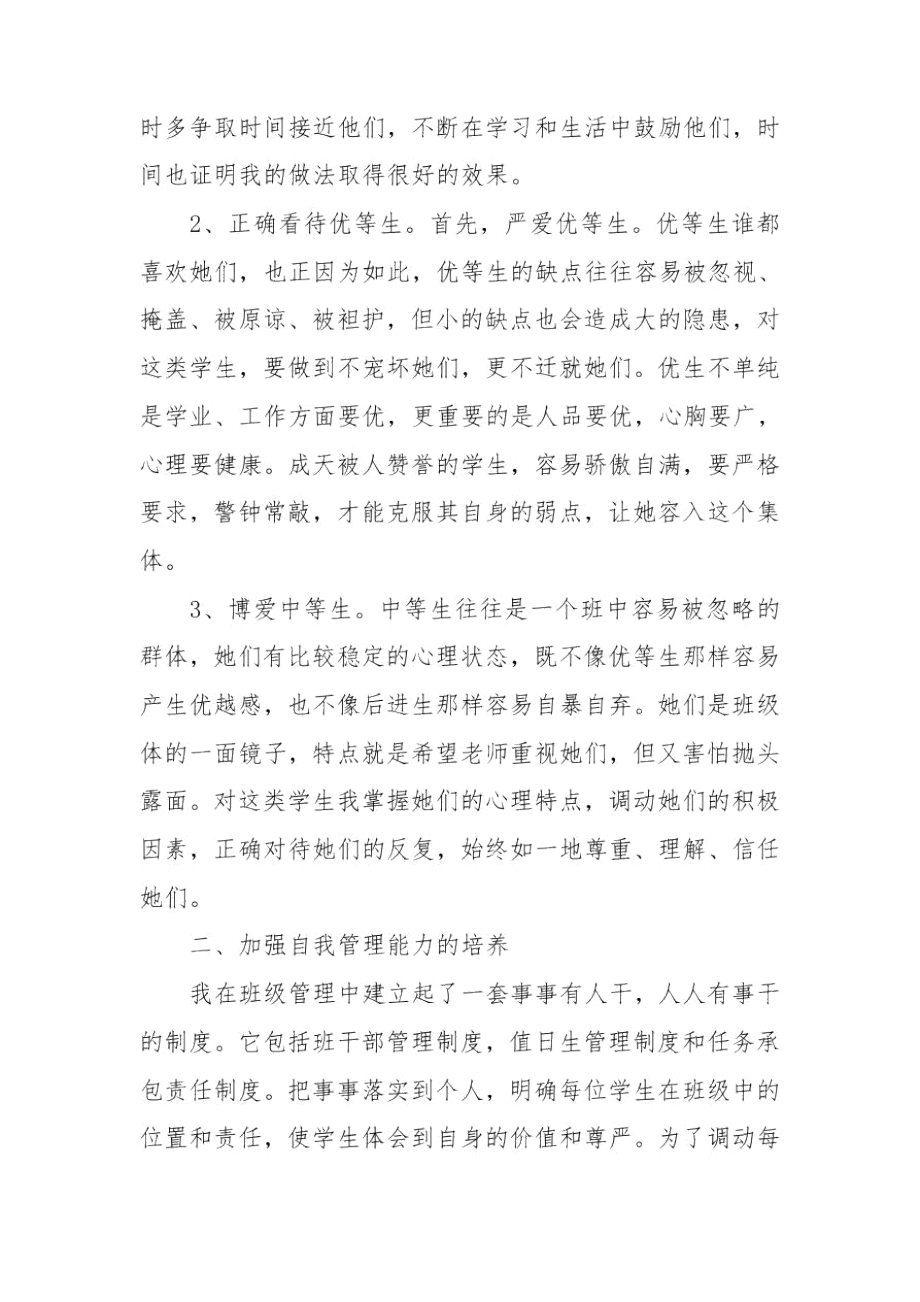 中职毕业班工作班主任工作总结.docx_第2页