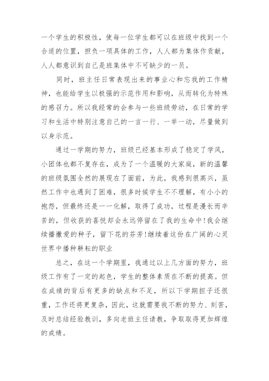 中职毕业班工作班主任工作总结.docx_第3页