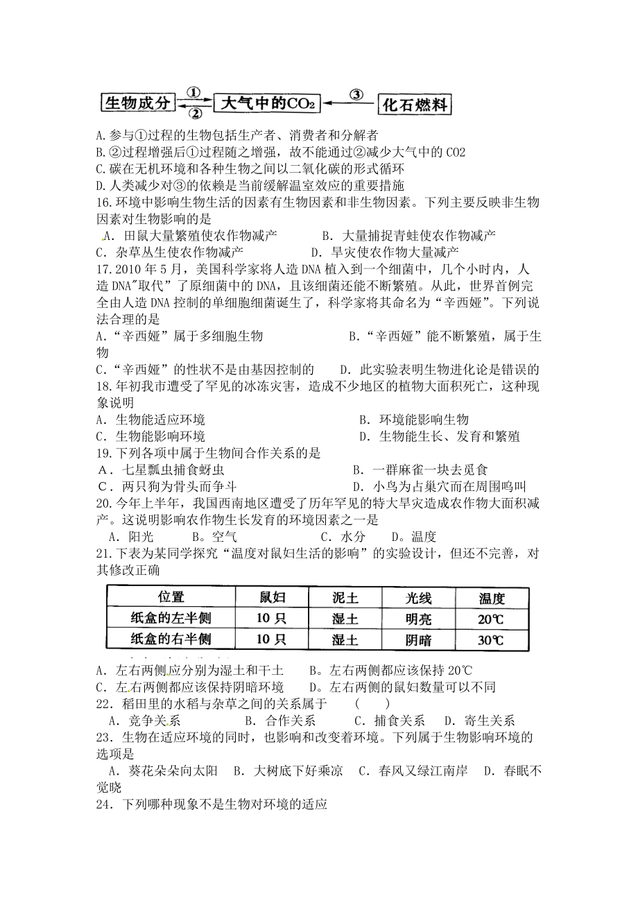 中考生物专题训练3 生物与环境 .doc_第3页