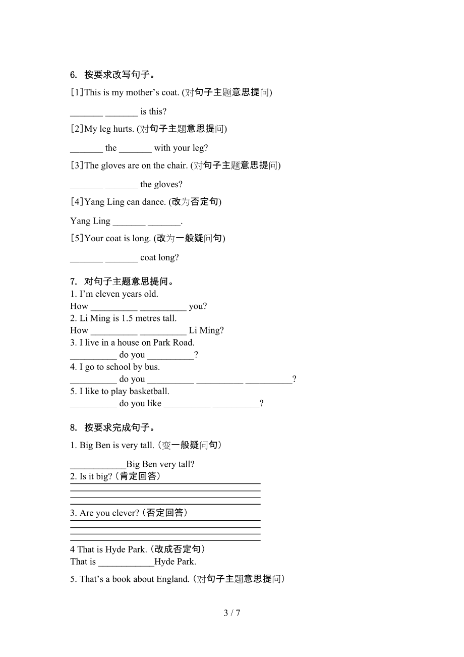 四年级英语上册句型转换家庭练习湘少版.doc_第3页