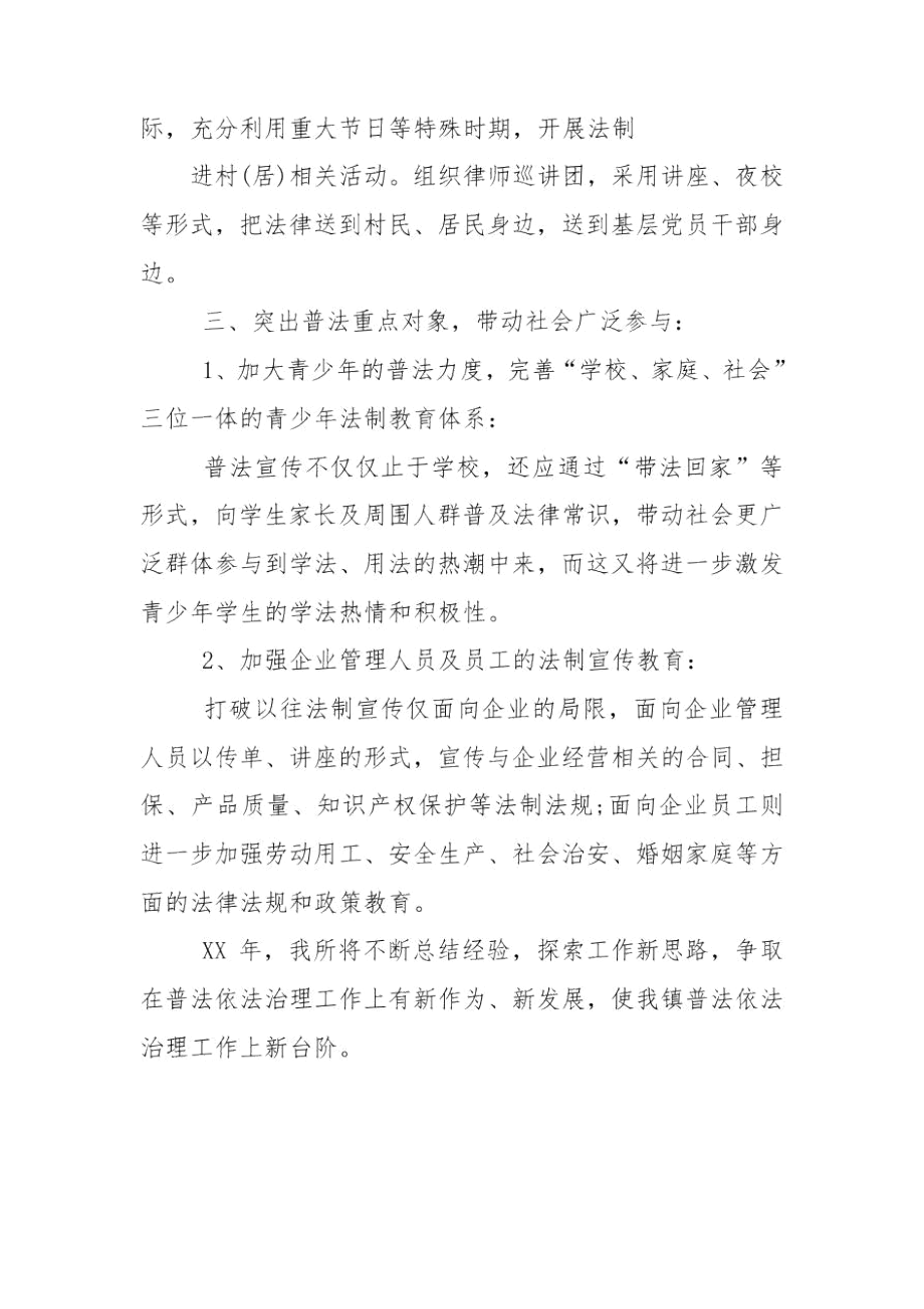 乡镇年度普法依法治理工作计划.docx_第2页