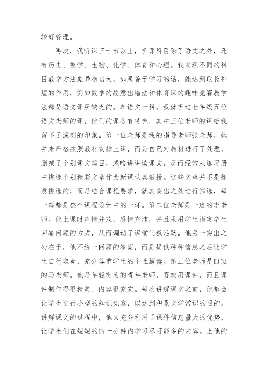 中学语文教学实习报告.docx_第2页