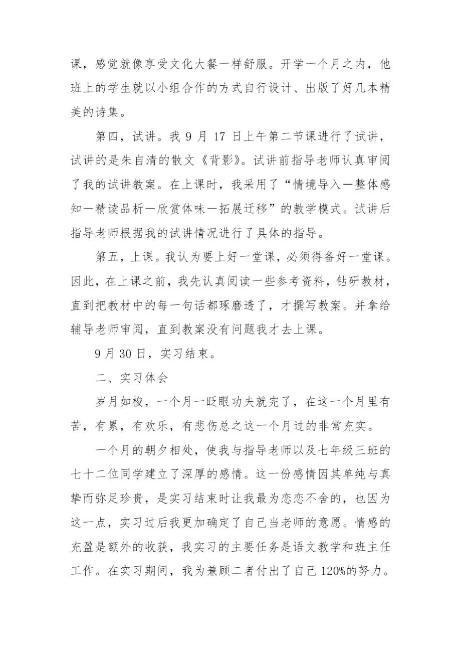 中学语文教学实习报告.docx_第3页