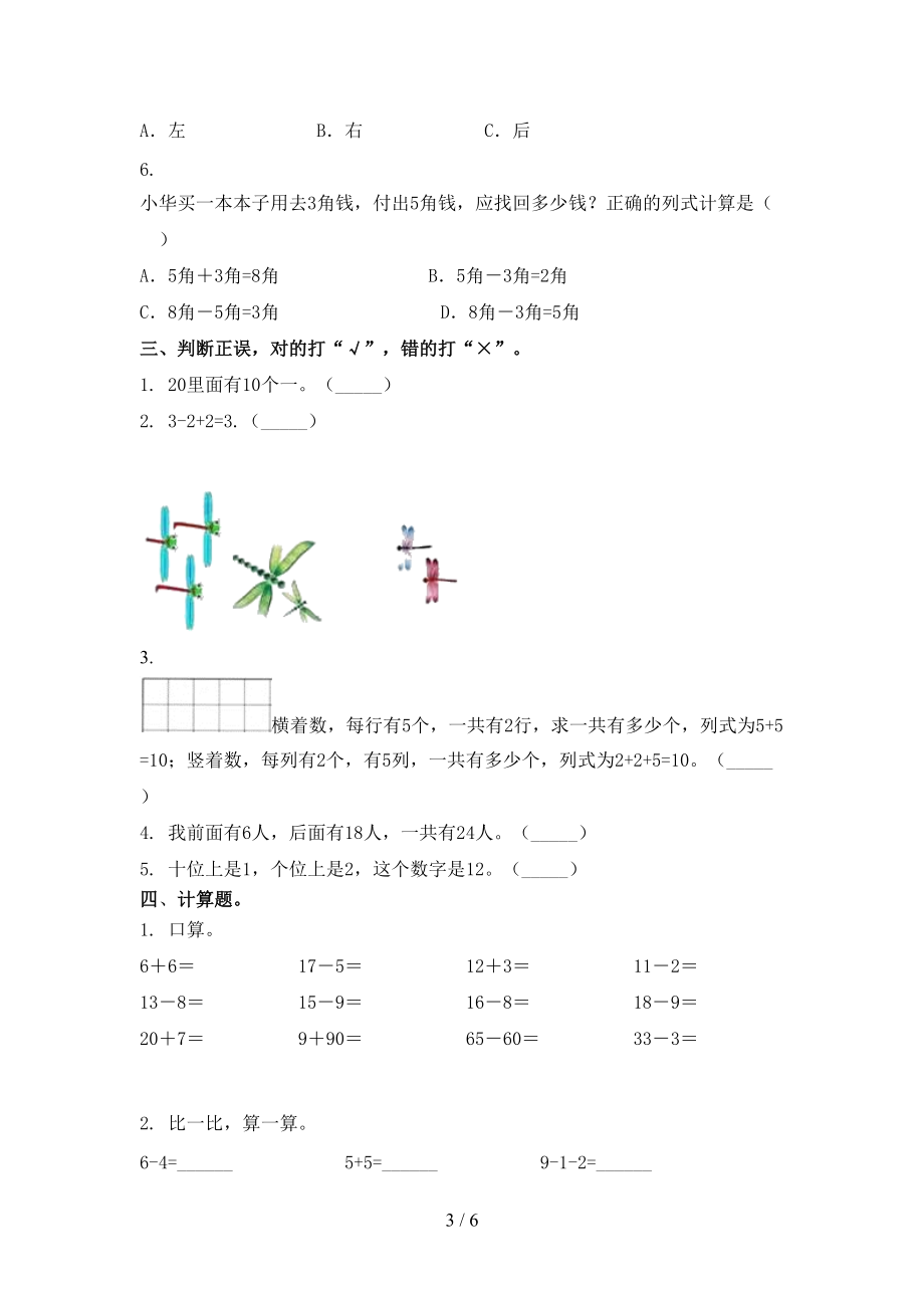 小学一年级上册数学第一次月考考试完美版苏教版.doc_第3页