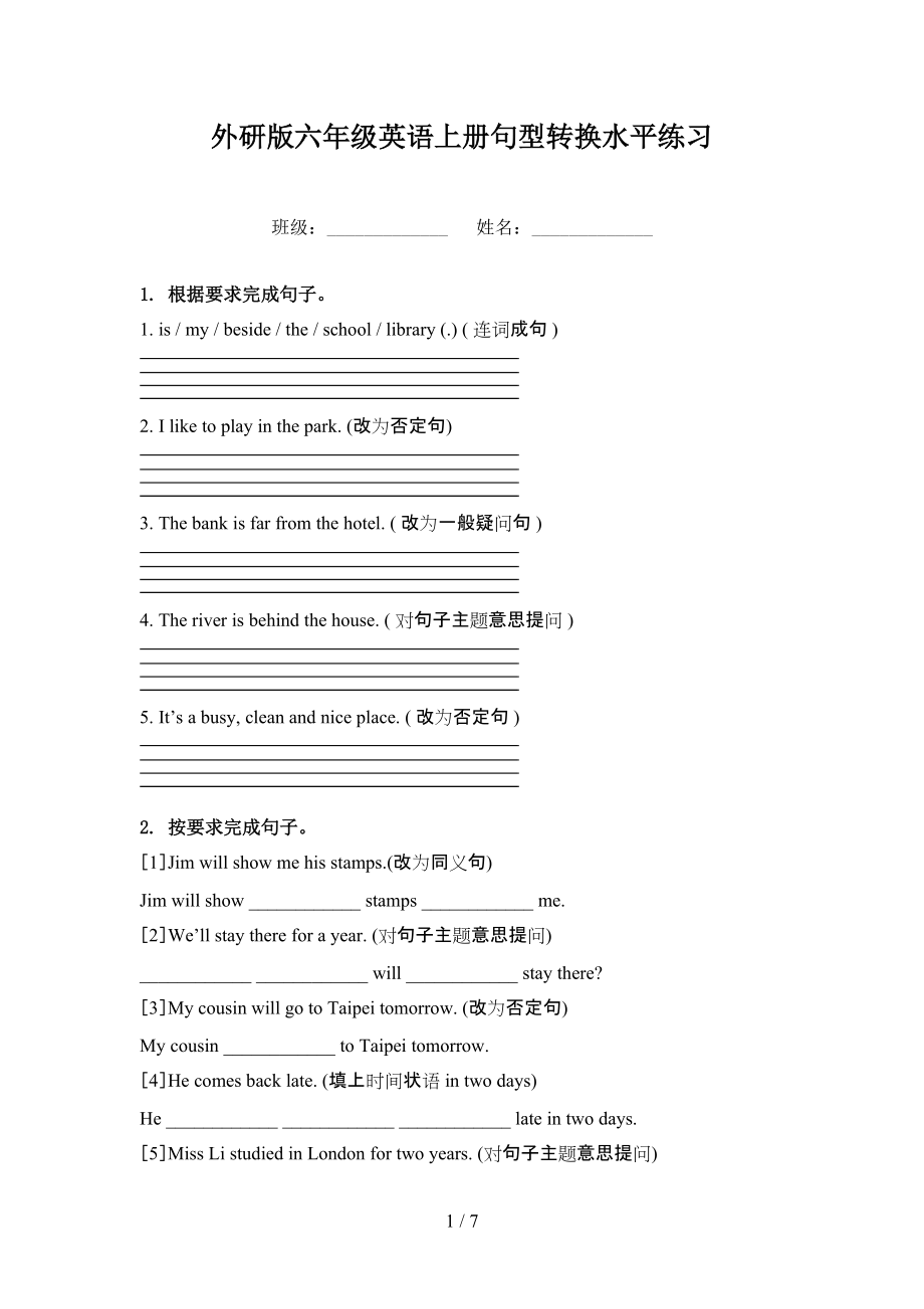 外研版六年级英语上册句型转换水平练习.doc_第1页