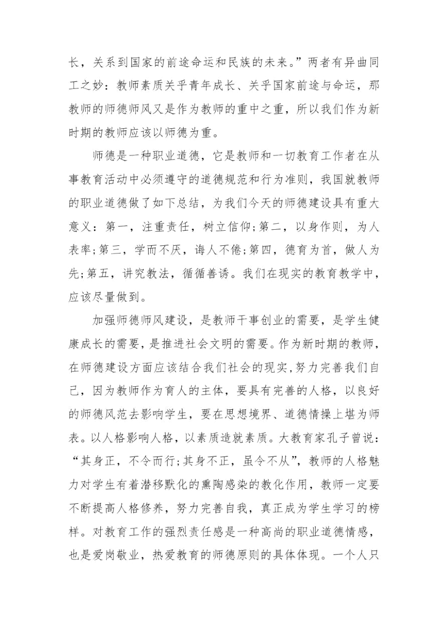 以师德为重用爱心育人论文.docx_第2页