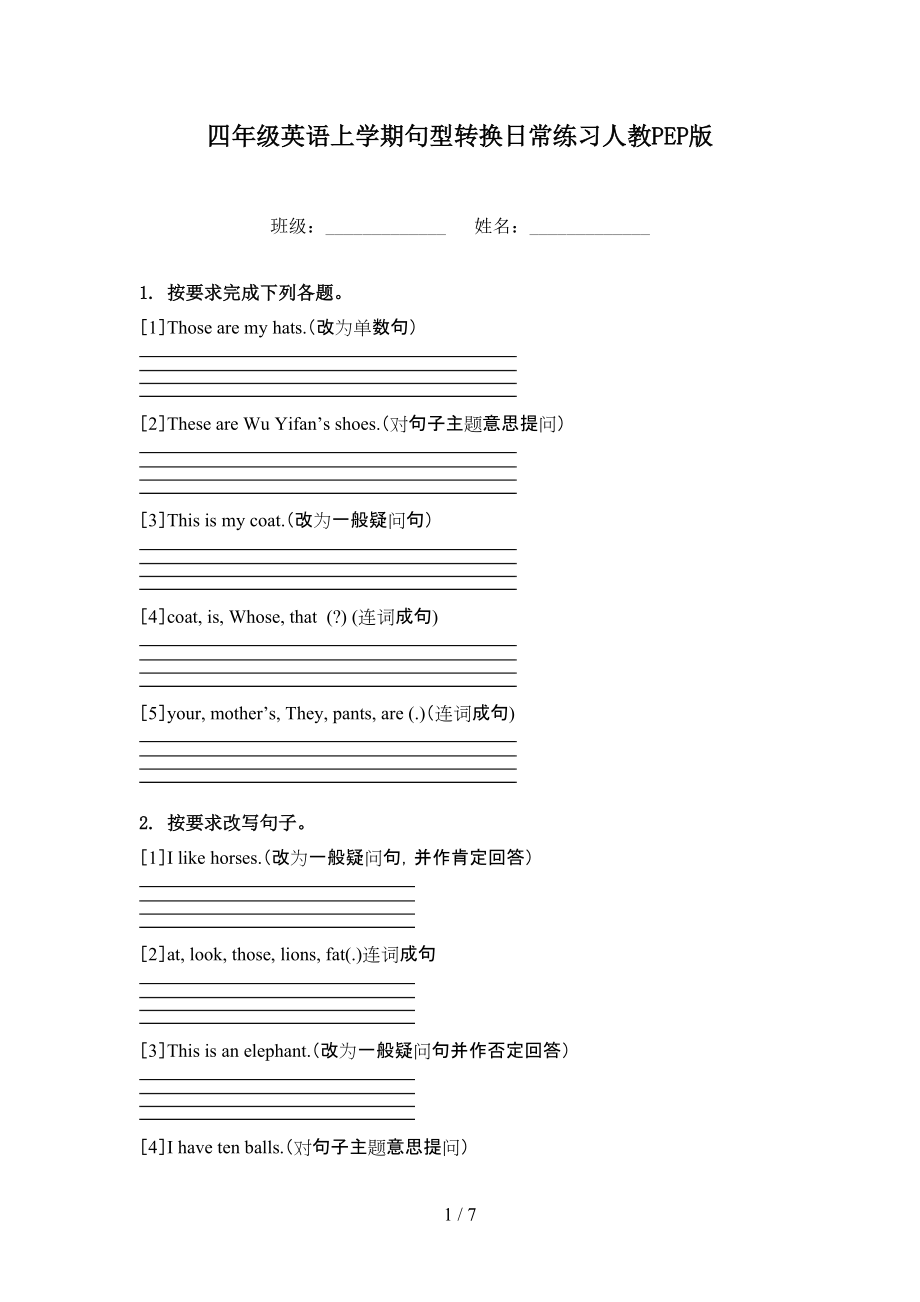 四年级英语上学期句型转换日常练习人教PEP版.doc_第1页