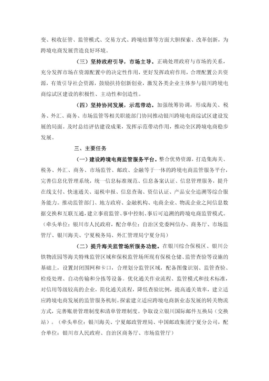 中国(银川)跨境电子商务综合试验区实施方案.docx_第2页