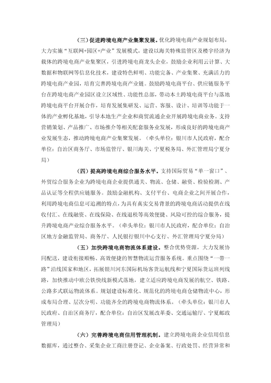 中国(银川)跨境电子商务综合试验区实施方案.docx_第3页