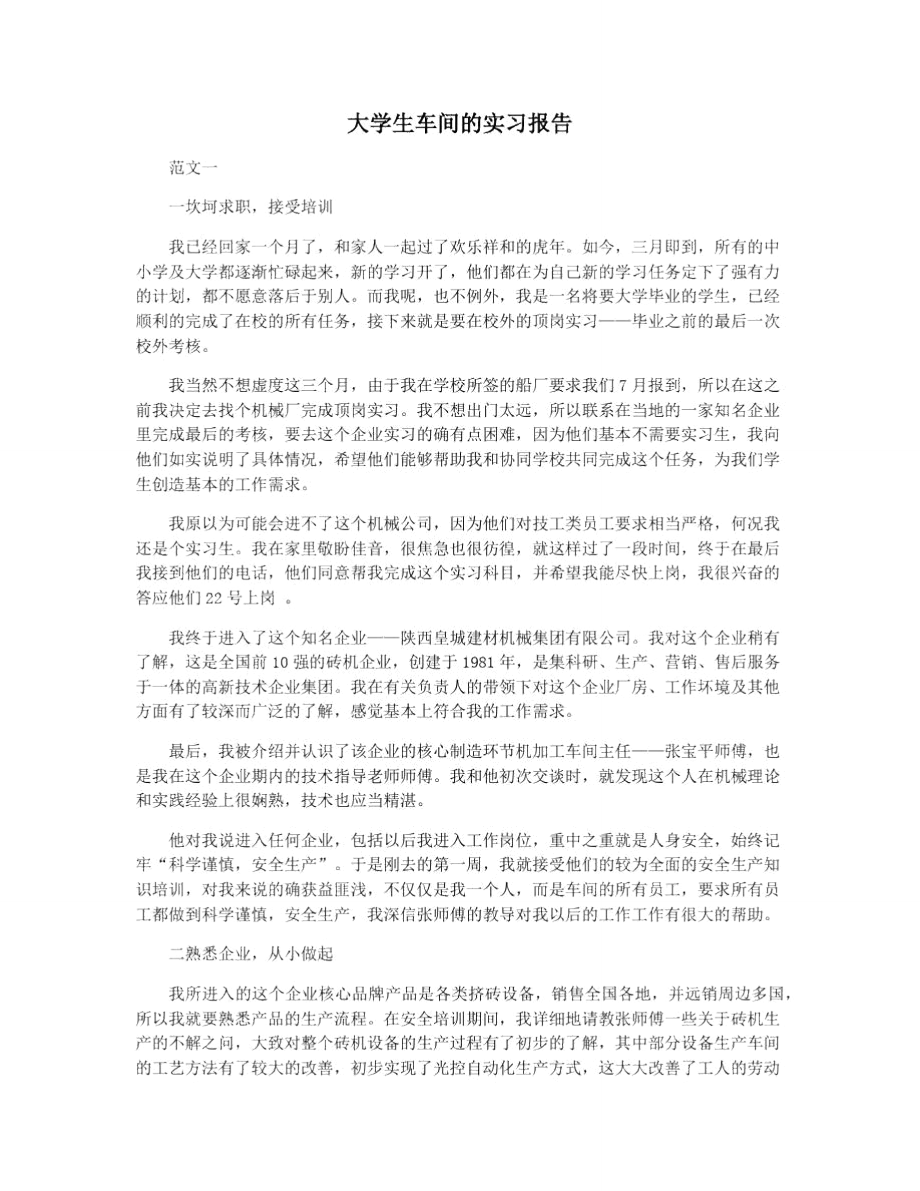 大学生车间的实习报告.doc_第1页