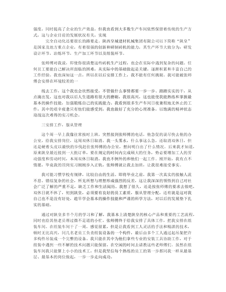 大学生车间的实习报告.doc_第2页