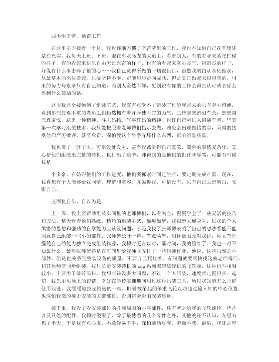 大学生车间的实习报告.doc_第3页