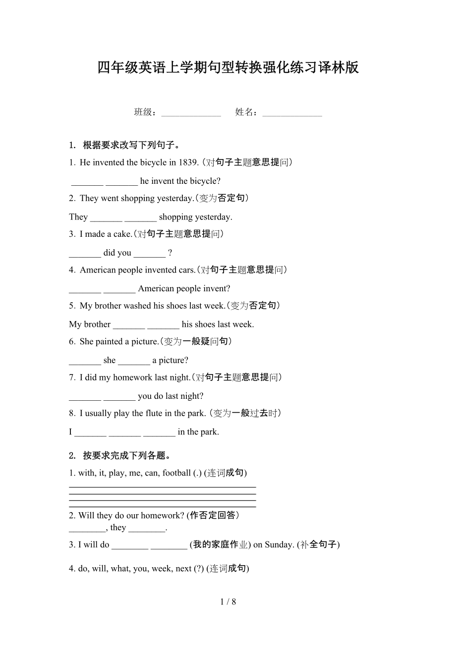 四年级英语上学期句型转换强化练习译林版.doc_第1页