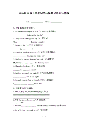 四年级英语上学期句型转换强化练习译林版.doc