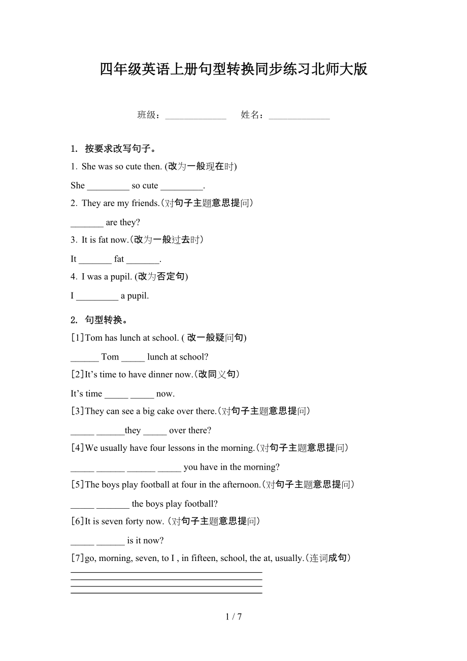 四年级英语上册句型转换同步练习北师大版.doc_第1页