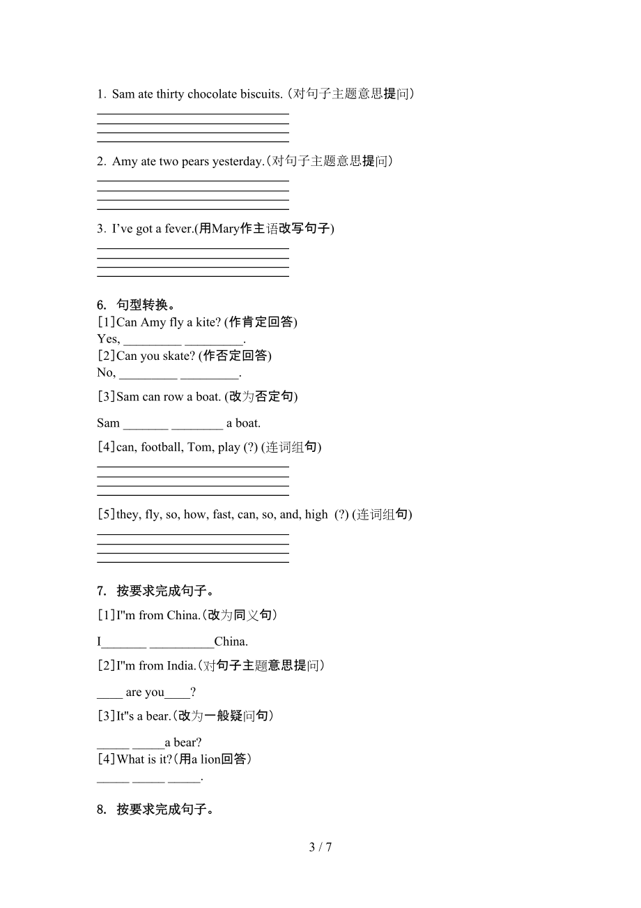 四年级英语上册句型转换同步练习北师大版.doc_第3页