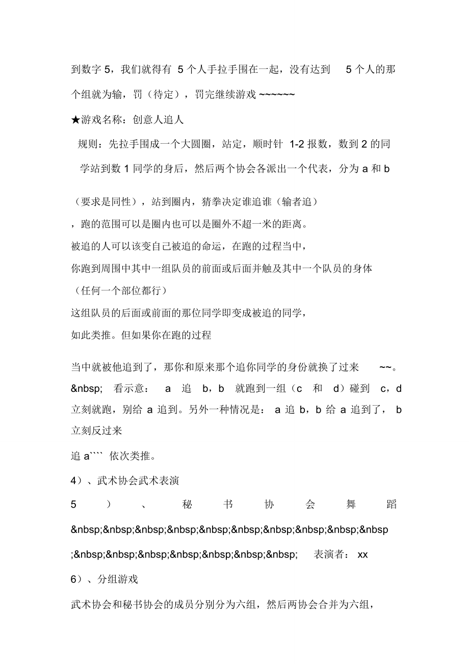 大学生联谊会策划书.doc_第2页