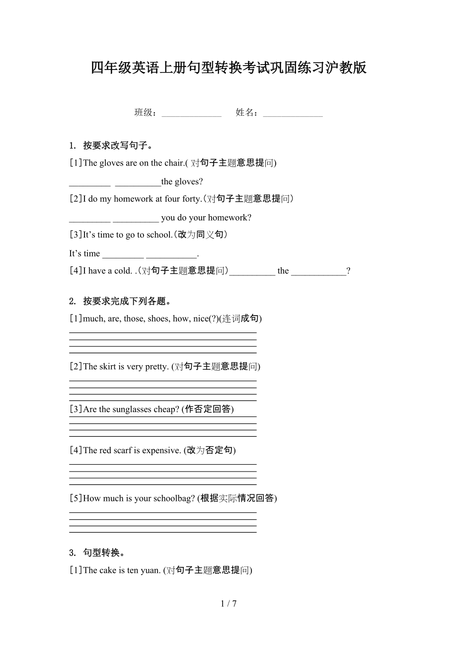 四年级英语上册句型转换考试巩固练习沪教版.doc_第1页