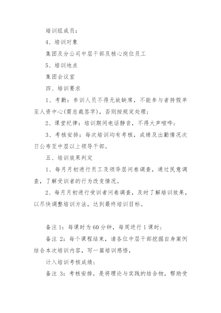 中层管理干部能力提升培训方案.docx_第2页