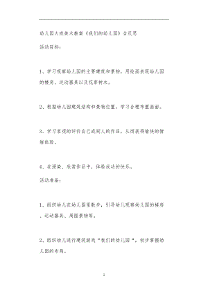 2021年公立普惠性幼儿园通用幼教教师课程教学指南大班美术教案《我们的》含反思.doc