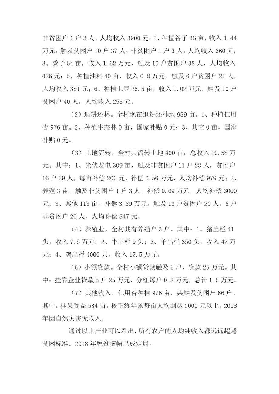 产业发展带动贫困户增收情况的报告.docx_第2页