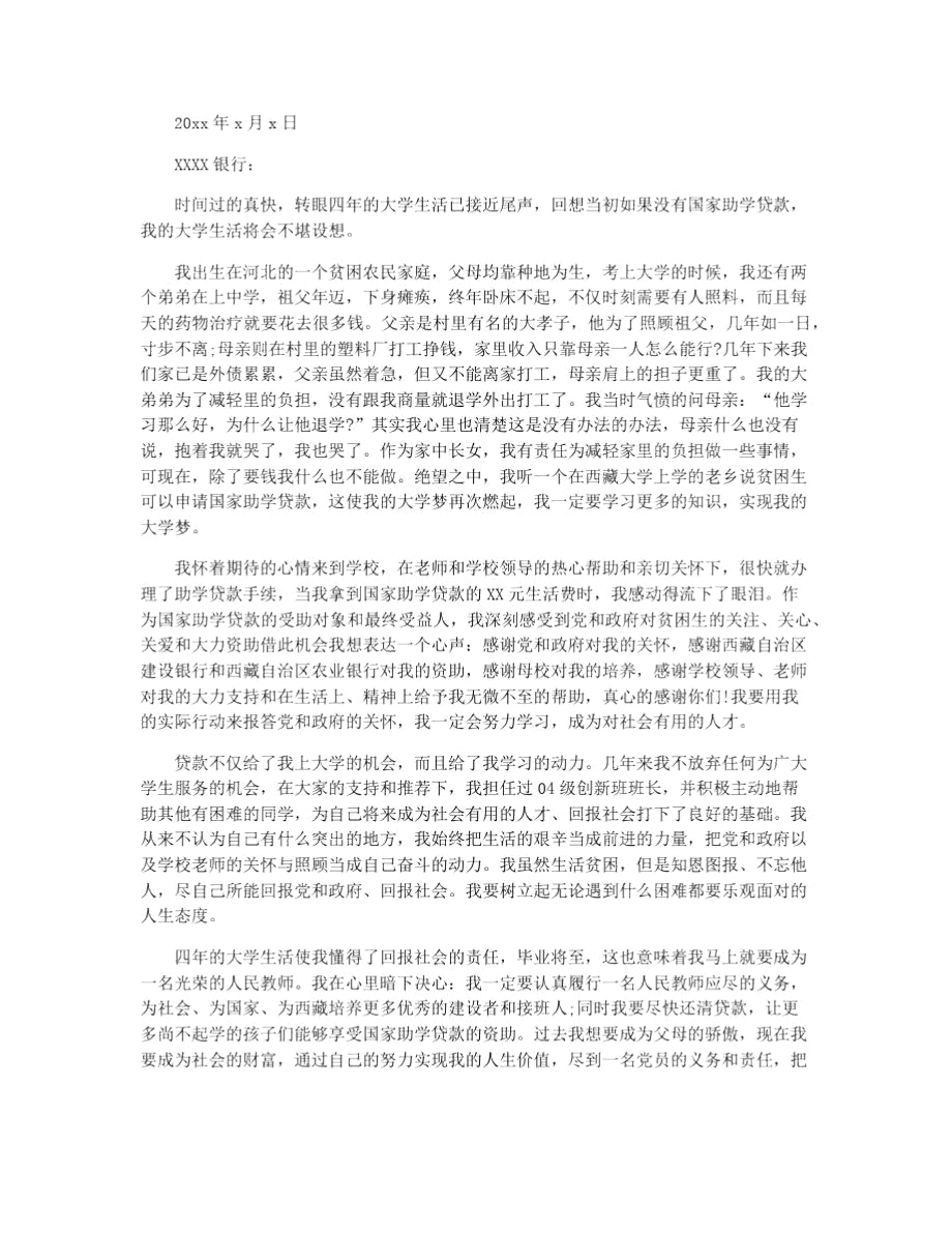 大学贷款感谢信.doc_第2页