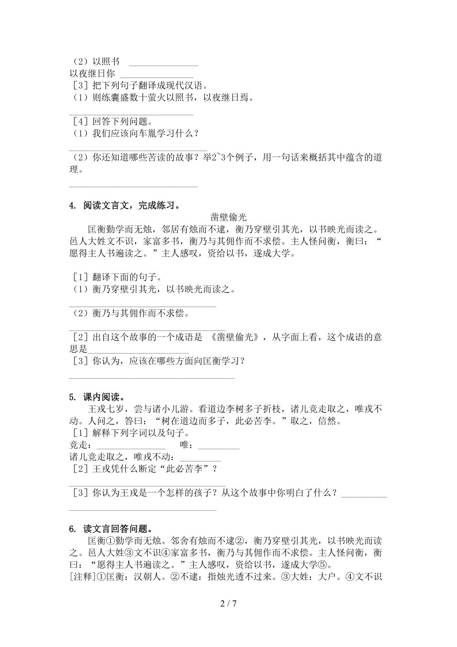 四年级语文上学期文言文阅读与理解考点练习冀教版.doc_第2页