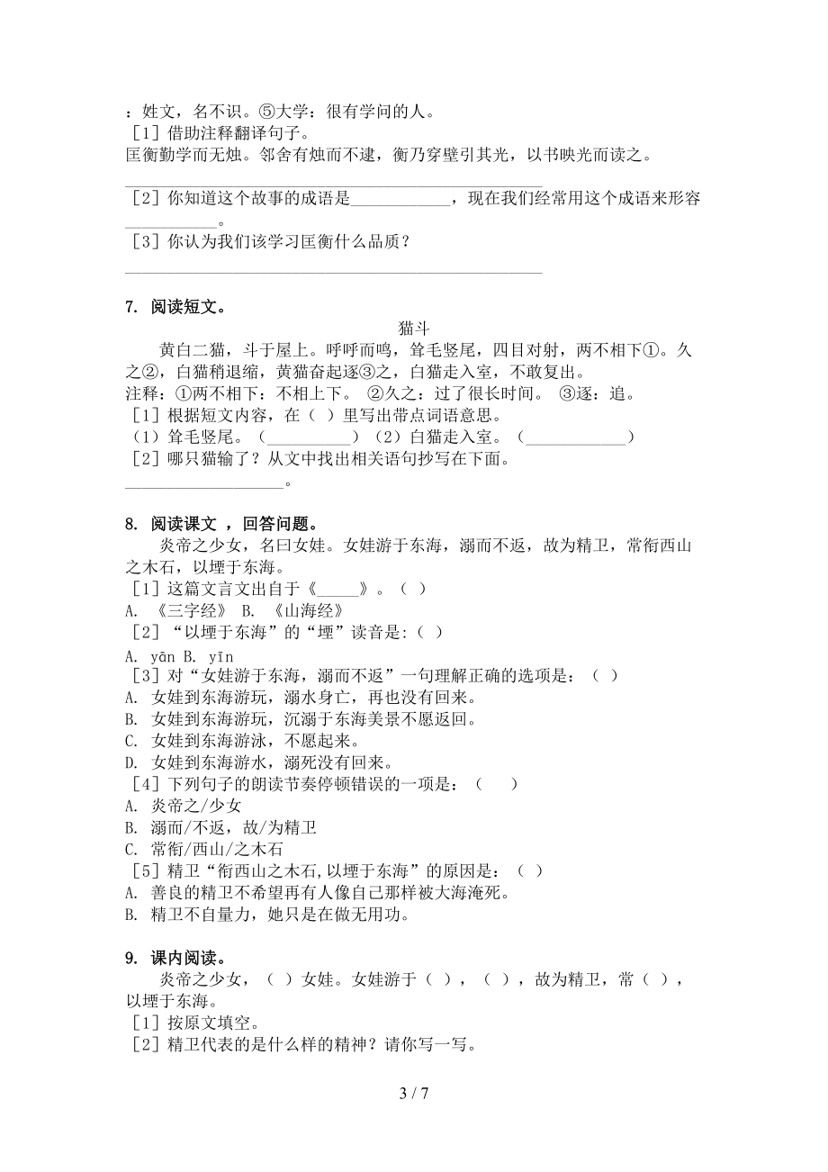 四年级语文上学期文言文阅读与理解考点练习冀教版.doc_第3页