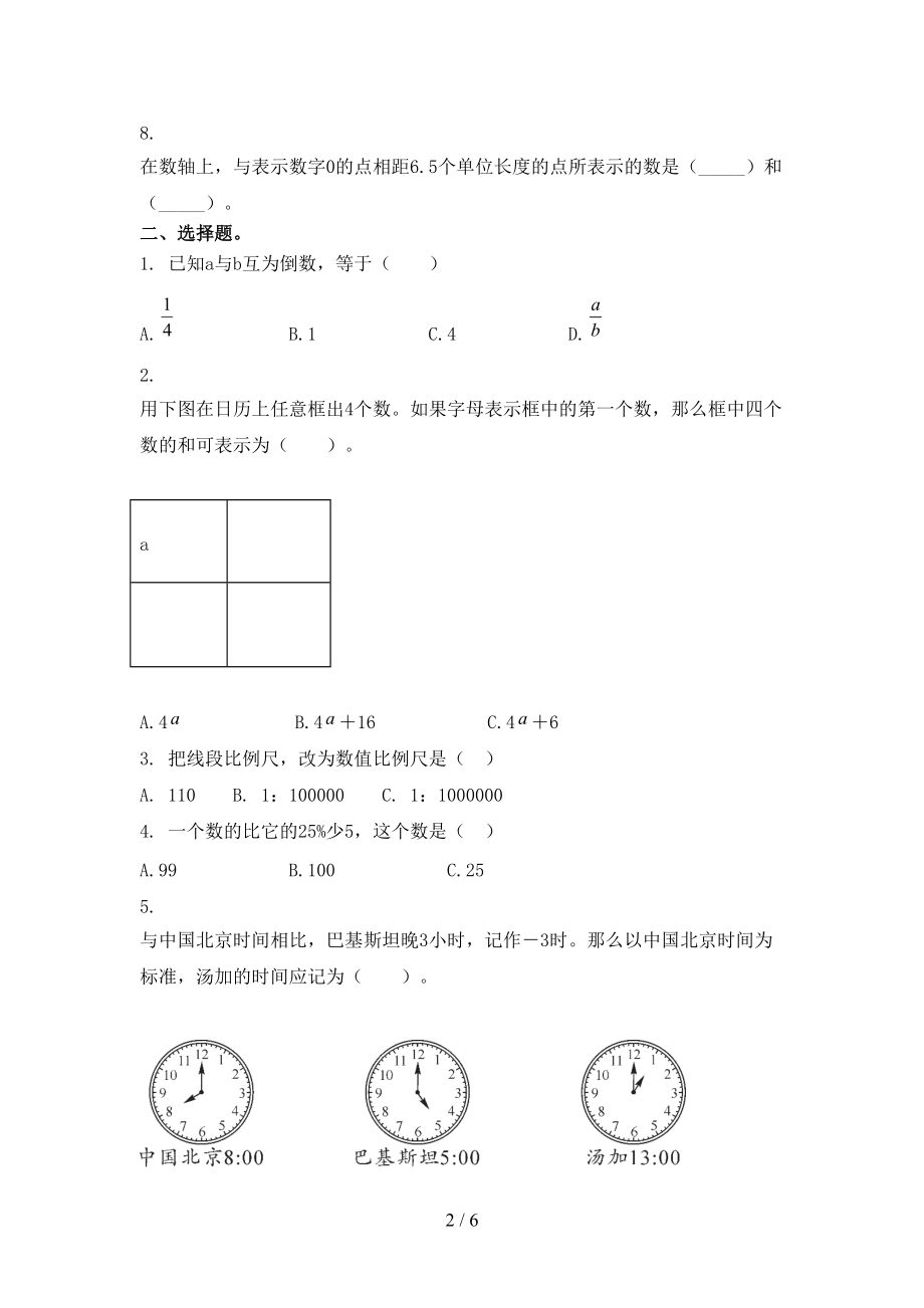 北师大精编小学六年级数学上册第一次月考考试知识点检测.doc_第2页