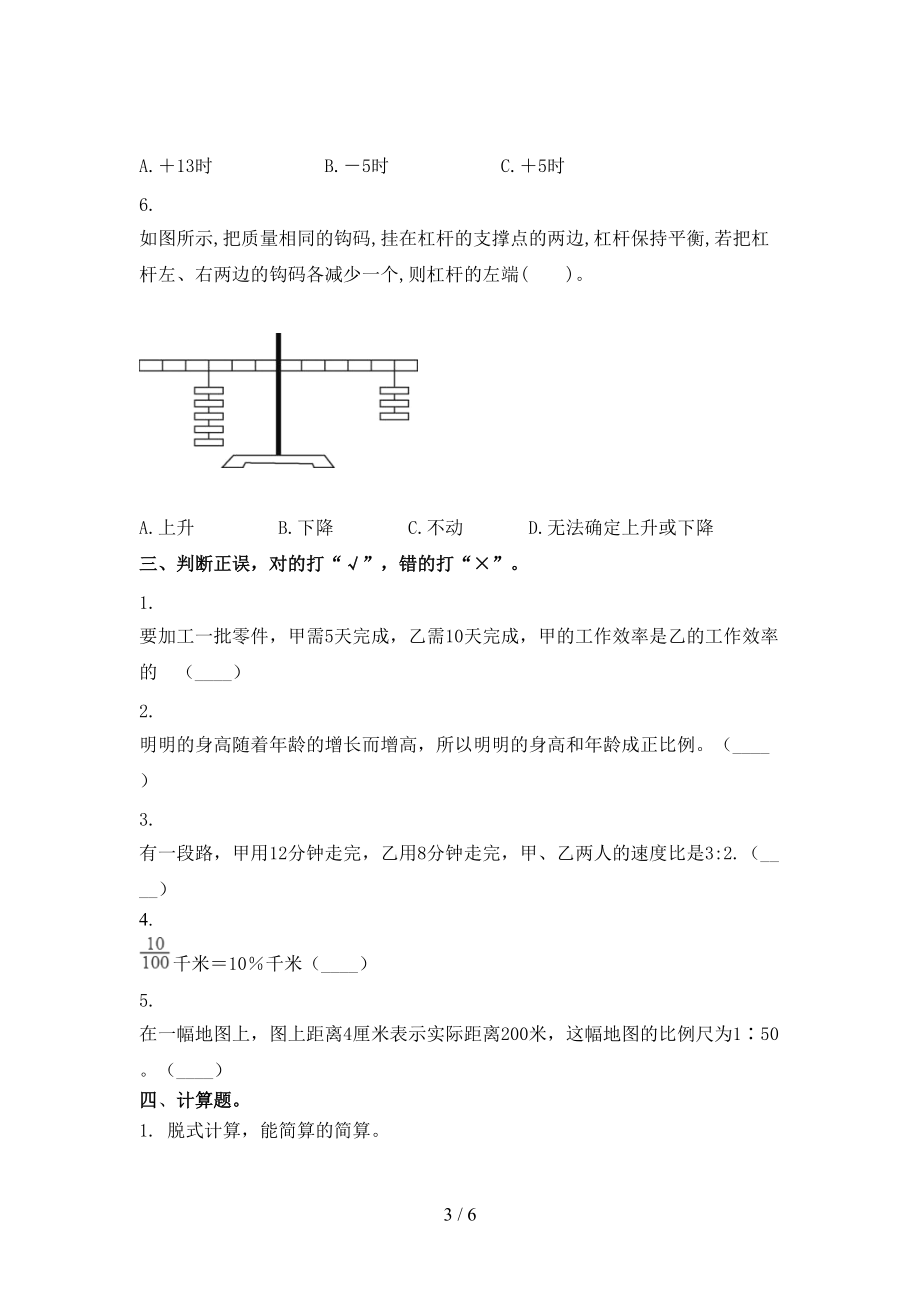 北师大精编小学六年级数学上册第一次月考考试知识点检测.doc_第3页