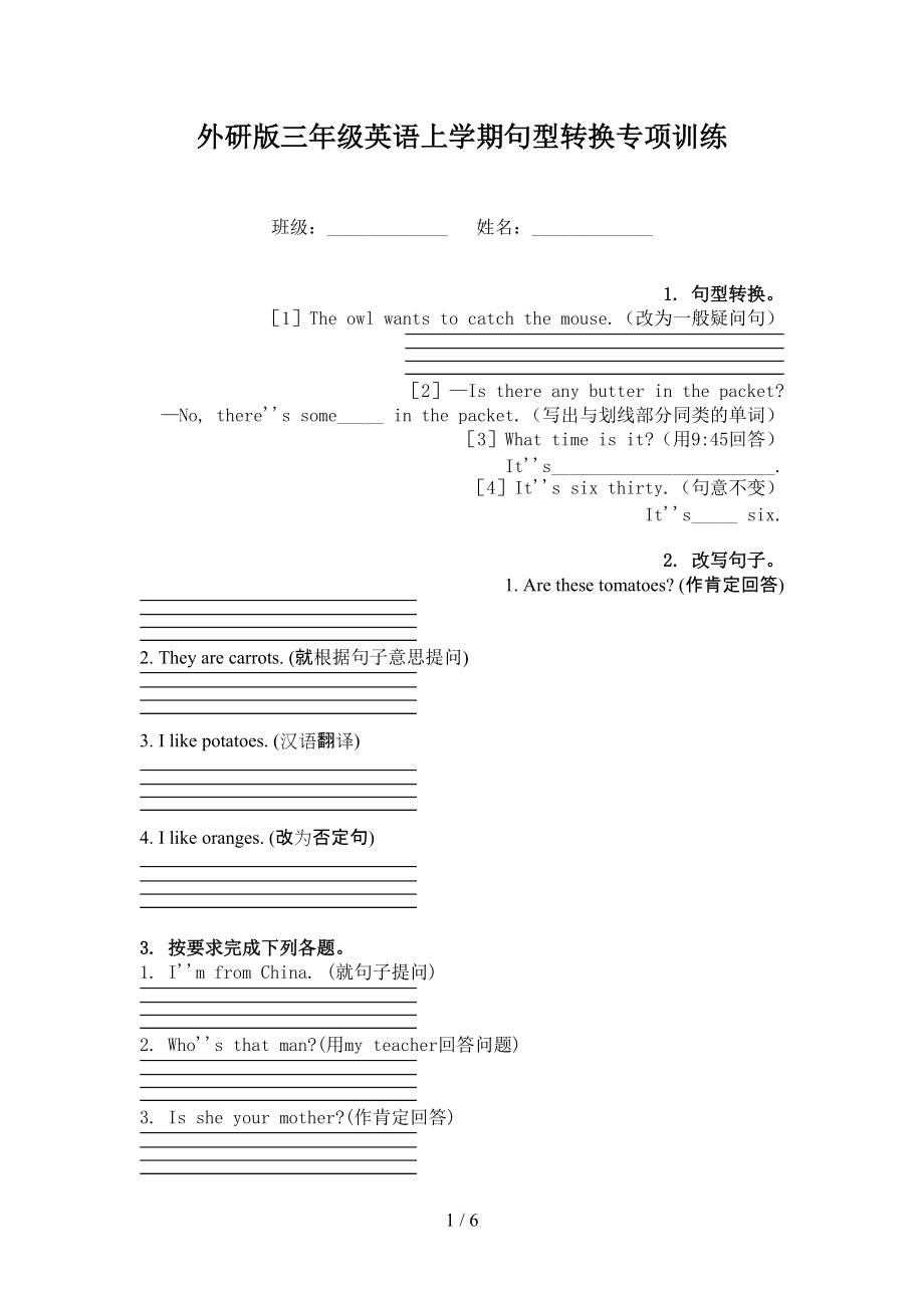 外研版三年级英语上学期句型转换专项训练.doc_第1页