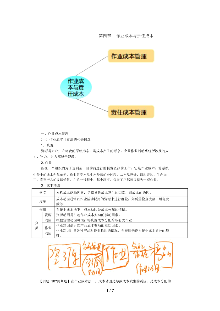 中级财管第八章成本管理.docx_第1页